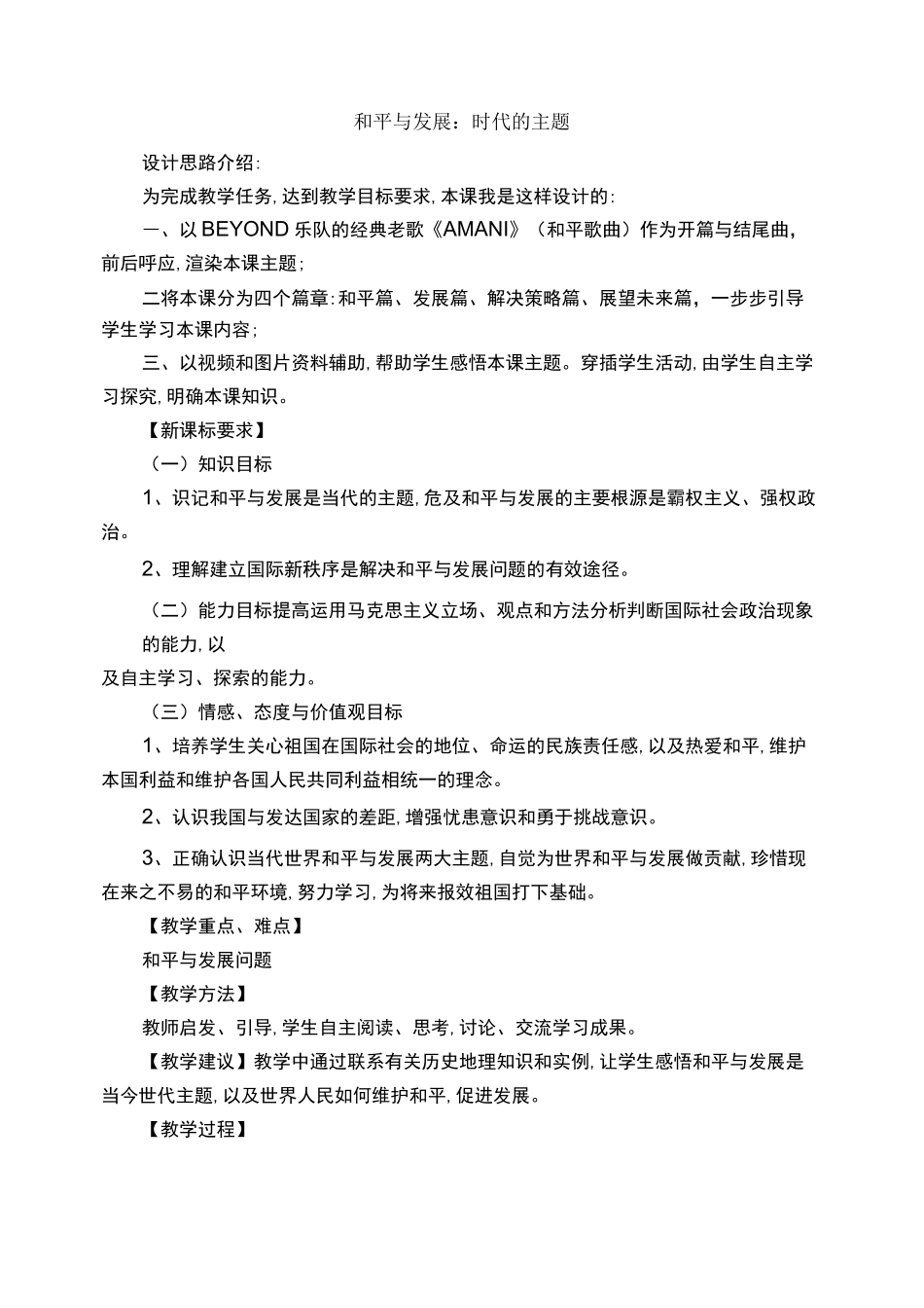 和平与发展：时代的主题_第1页