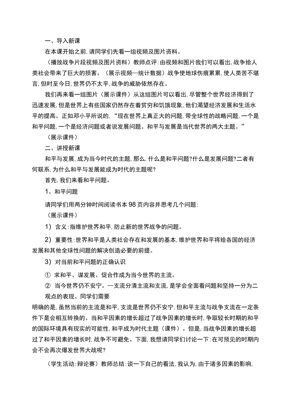 和平与发展：时代的主题_第2页