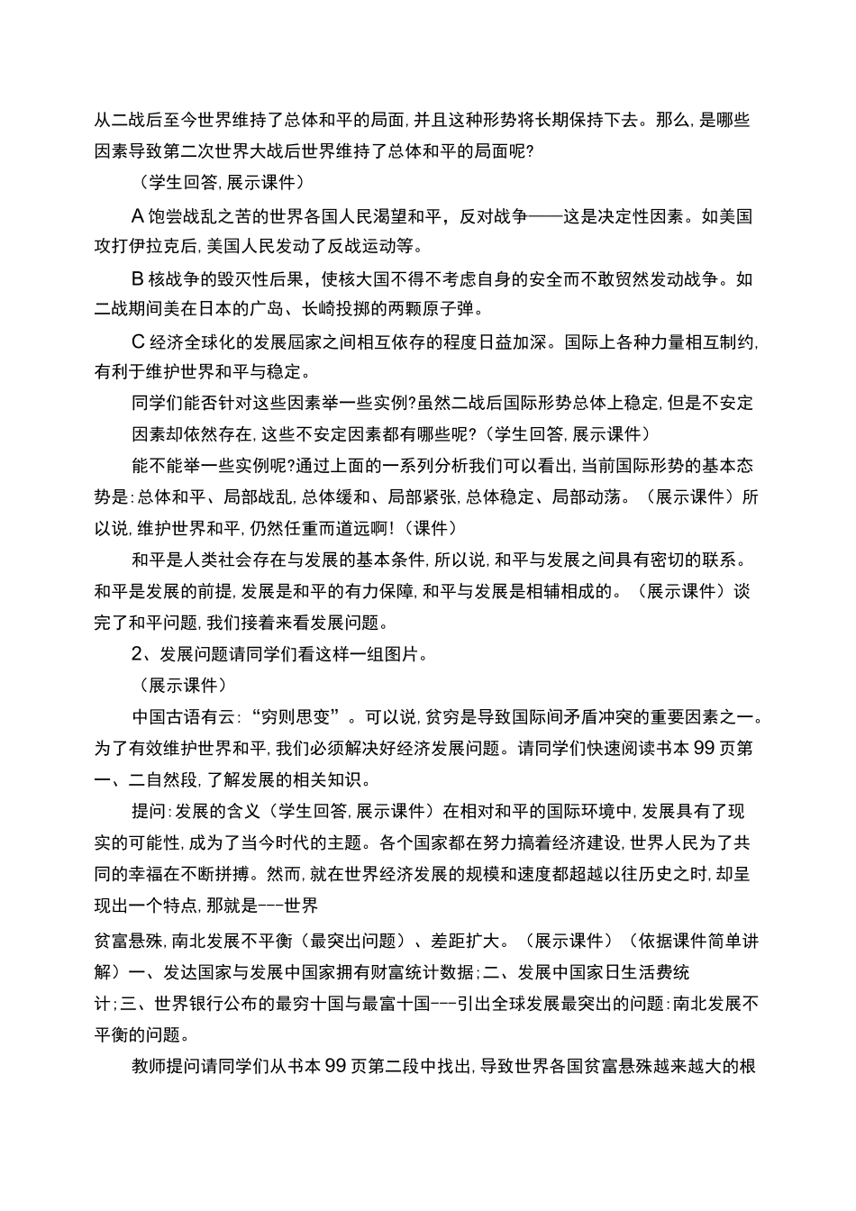 和平与发展：时代的主题_第3页