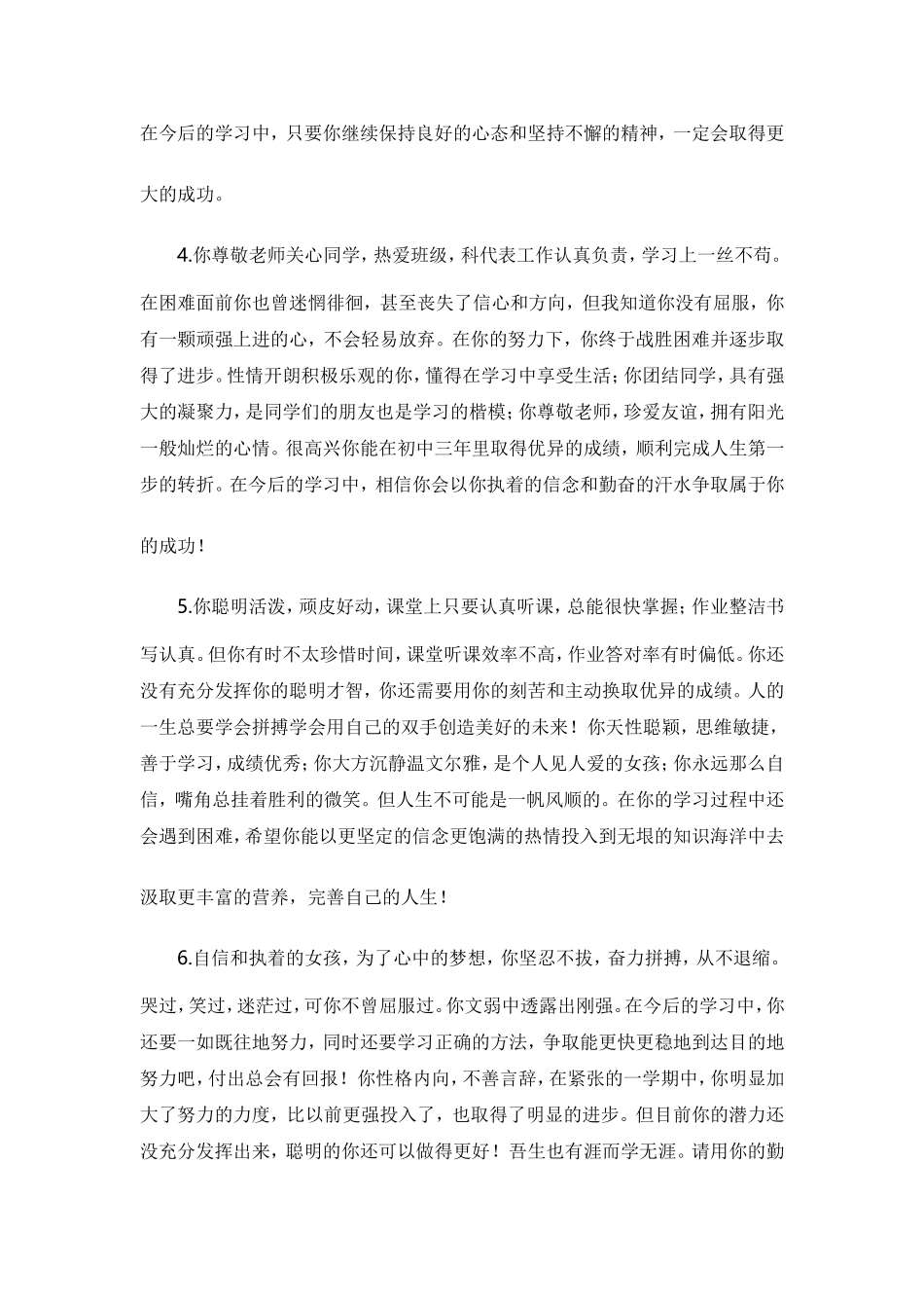 老师鼓励学生评语大全_第2页