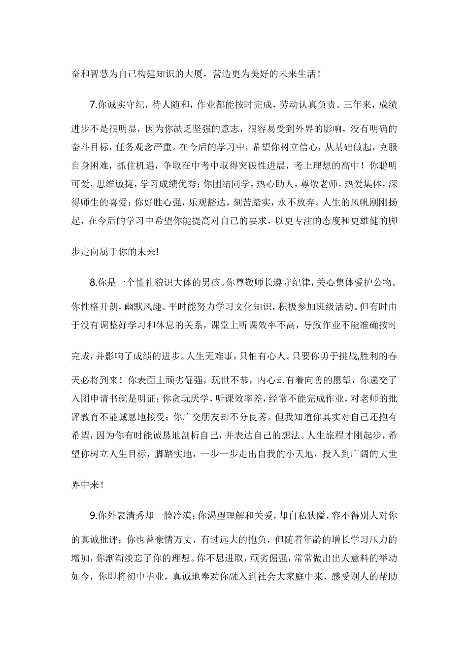 老师鼓励学生评语大全_第3页