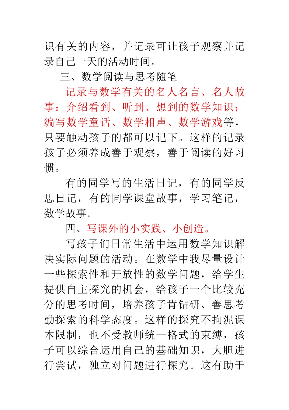 数学日记写什么内容_第2页