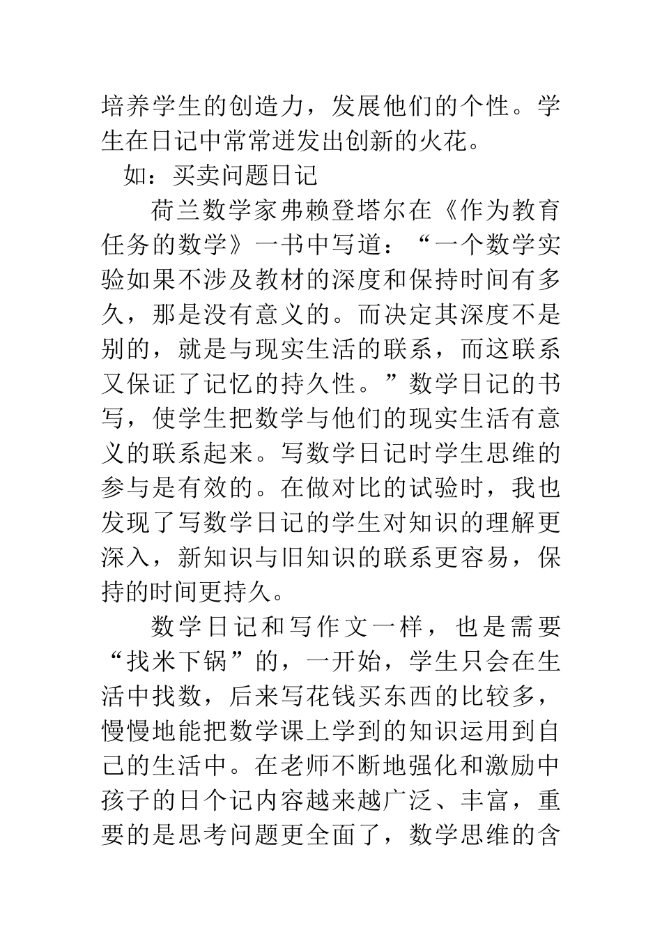 数学日记写什么内容_第3页