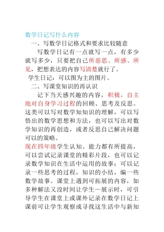 数学日记写什么内容