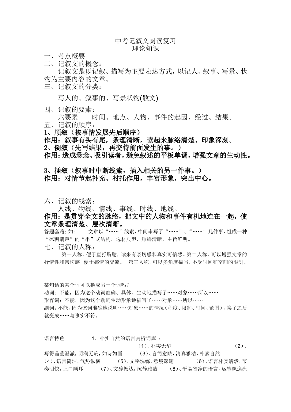 中考记叙文阅读理论知识复习_第1页