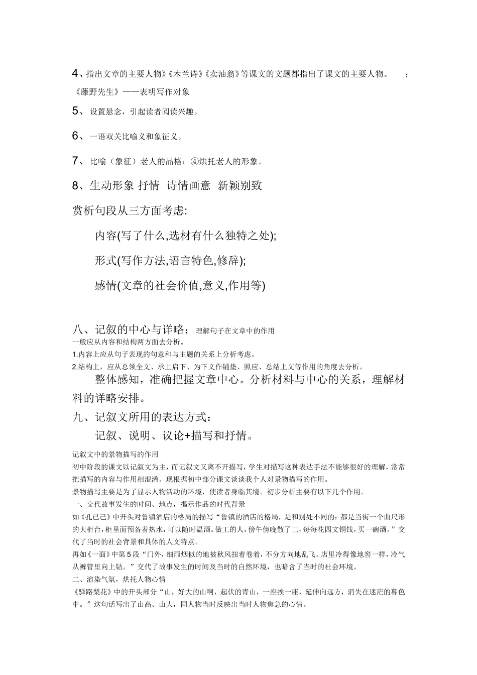 中考记叙文阅读理论知识复习_第3页