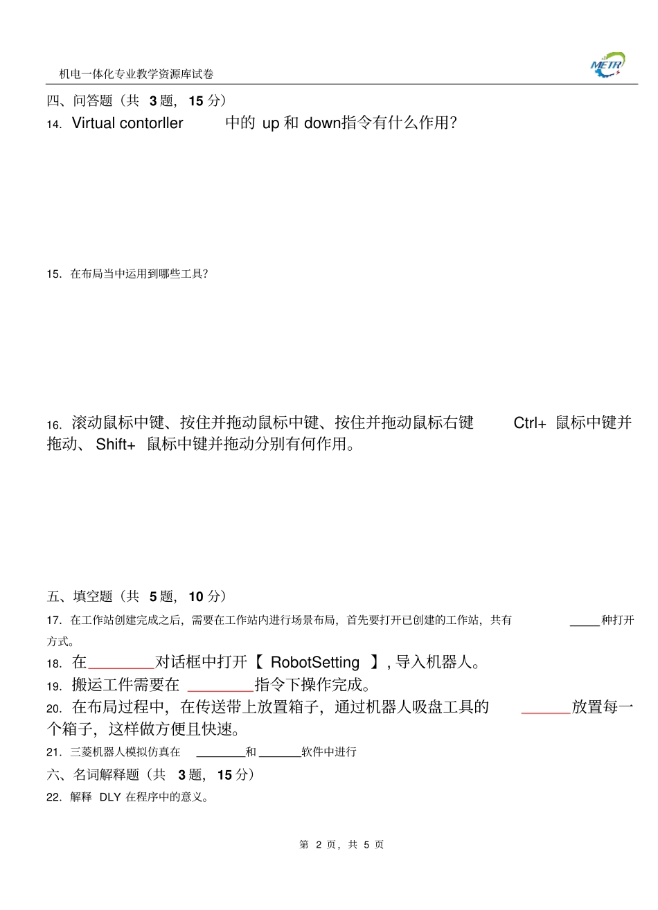 三菱机器人期末测试卷C含答案概要_第2页