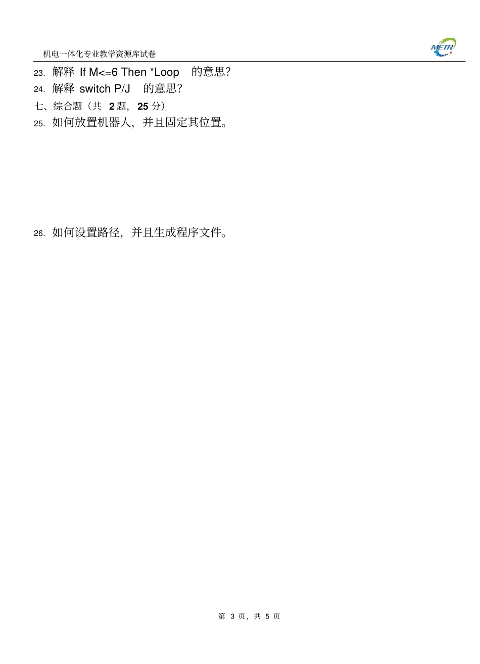 三菱机器人期末测试卷C含答案概要_第3页
