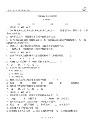 三菱机器人期末测试卷C含答案概要