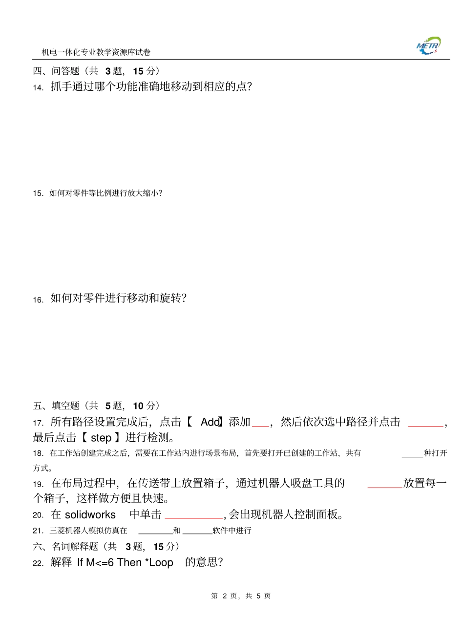 三菱机器人期末测试卷B含答案概要_第2页