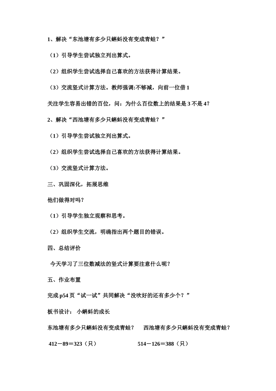 北师大二年级下册数学教案《小蝌蚪的成长》_第2页