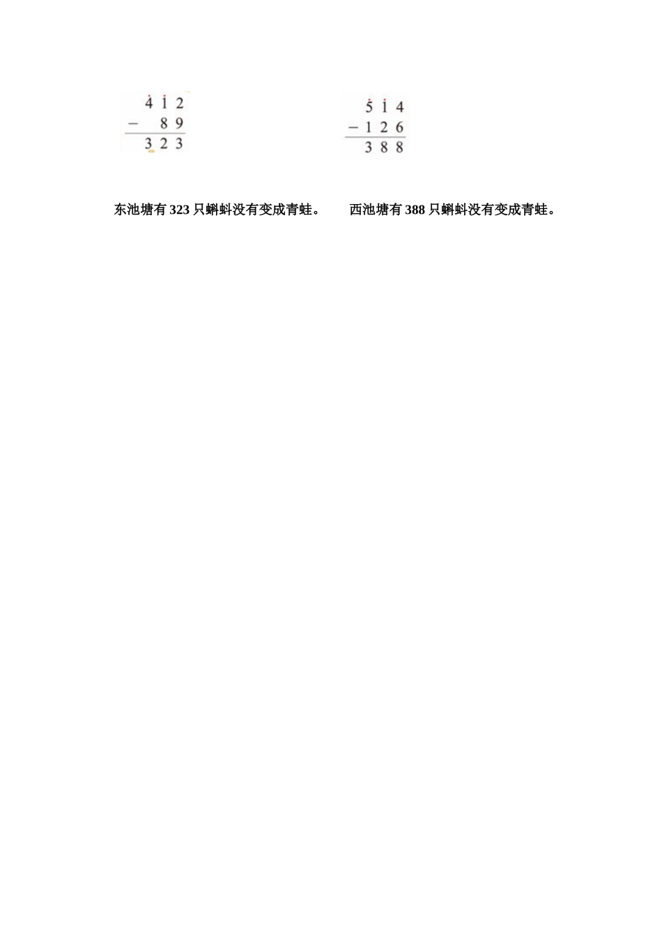 北师大二年级下册数学教案《小蝌蚪的成长》_第3页