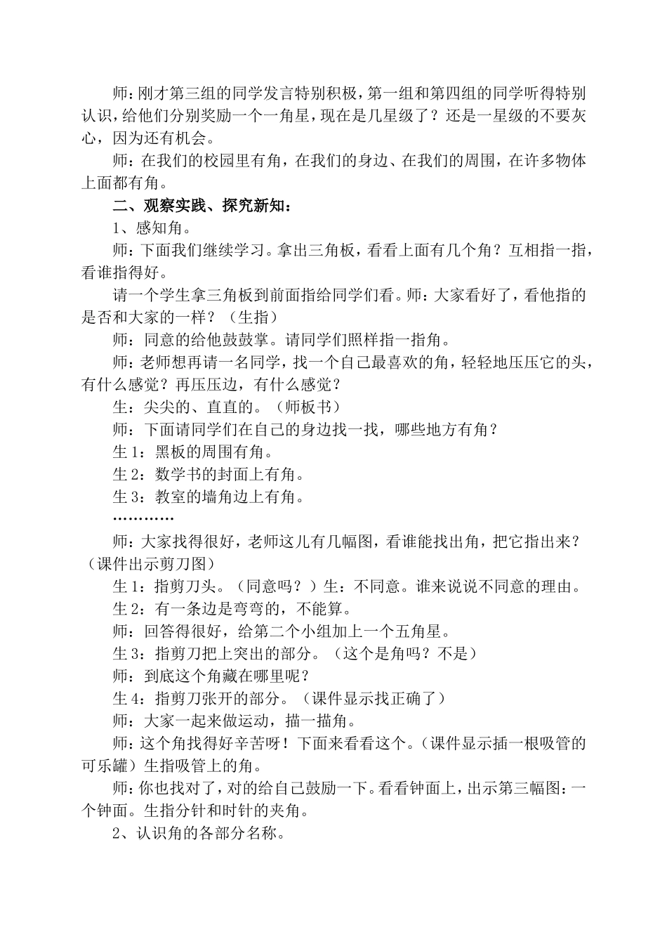 培养倾听能力_第2页