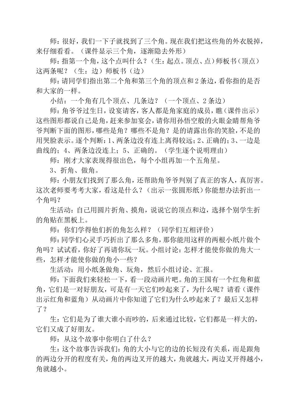 培养倾听能力_第3页