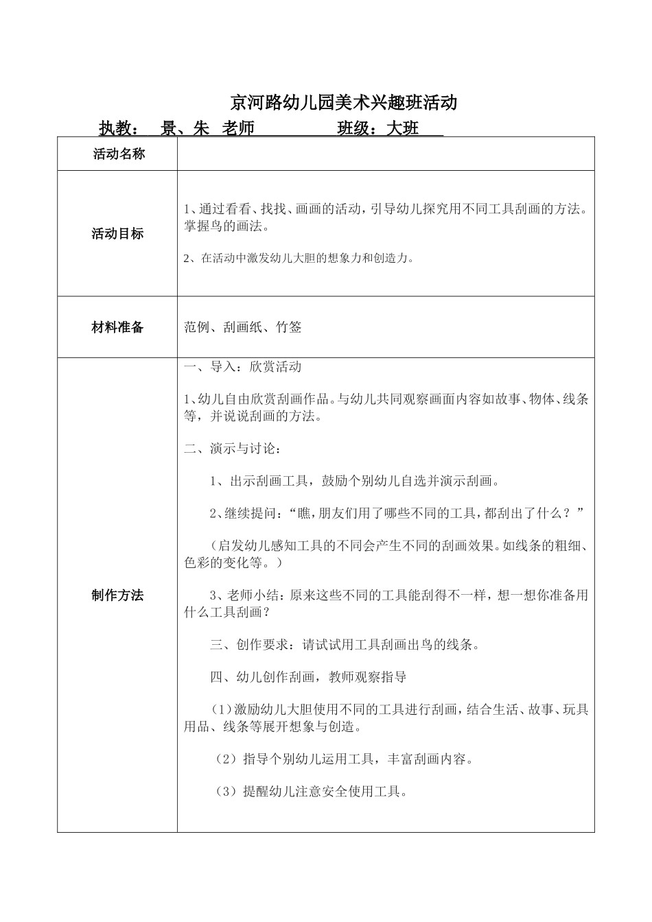 刮画—好朋友_第1页
