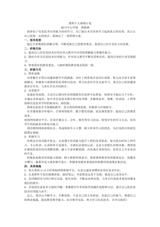 蒋筱燕个人研究计划