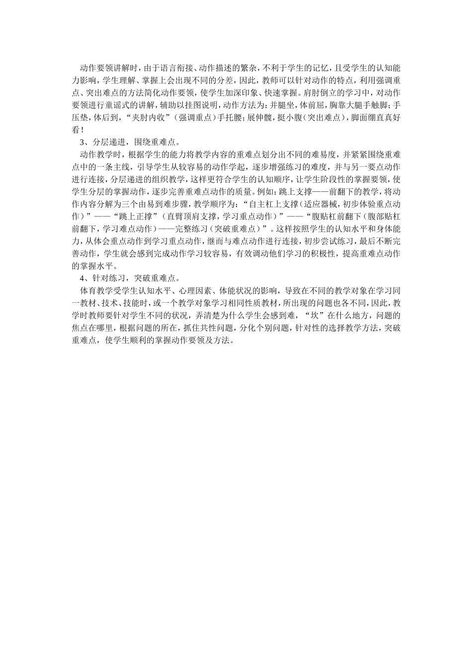 体育教学重难点的突破方法_第2页