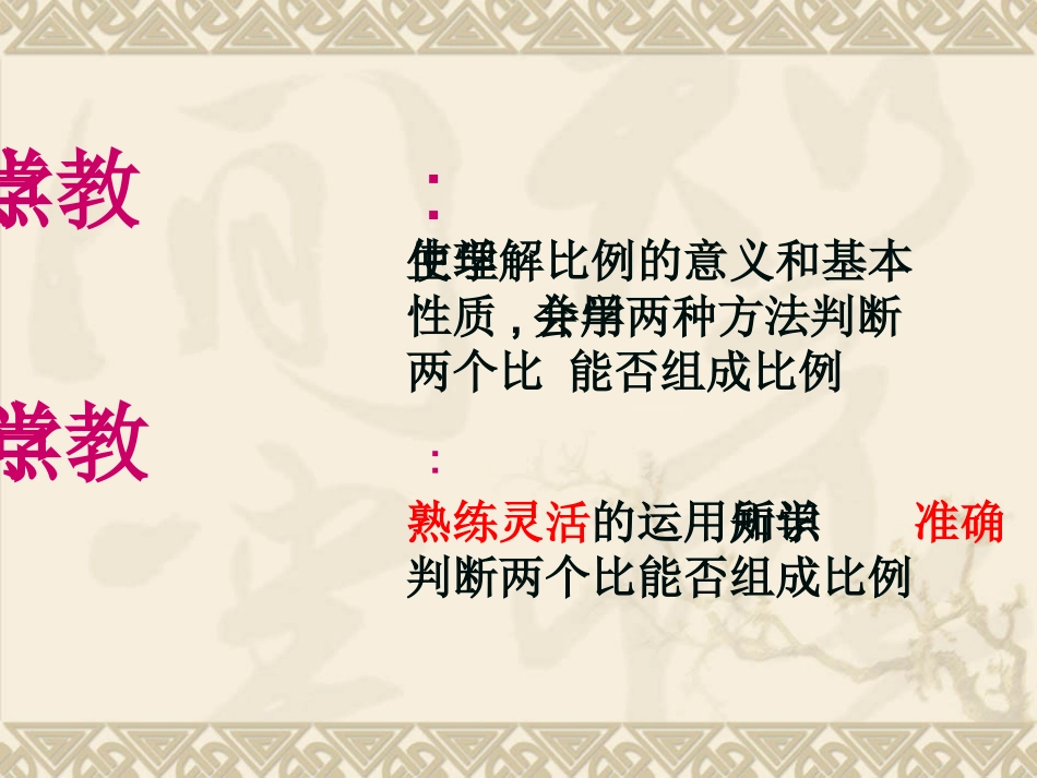 人教版小学六年级数学下册_比例的意义和基本性质说课课件_第3页