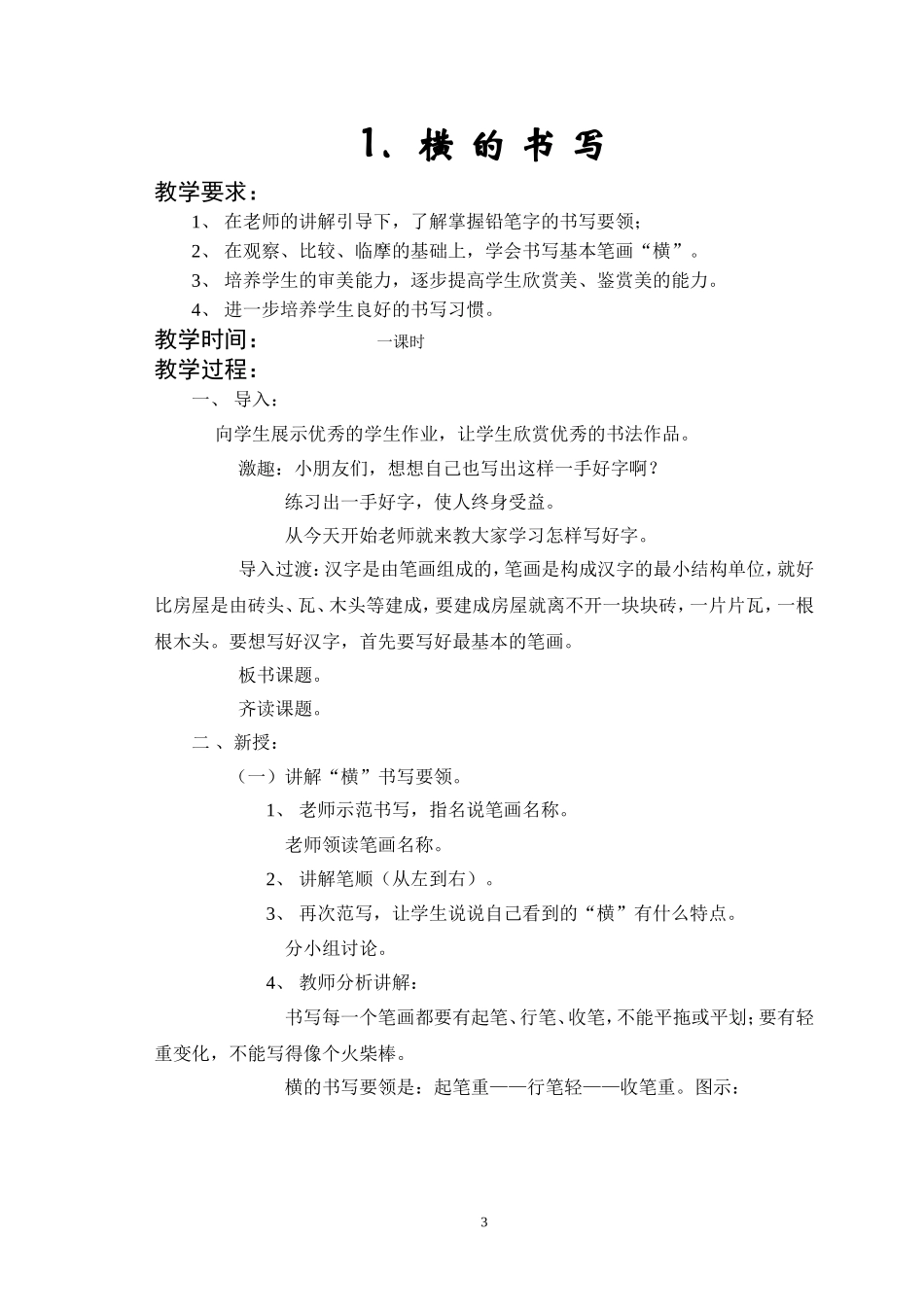 一上写字教案_第3页