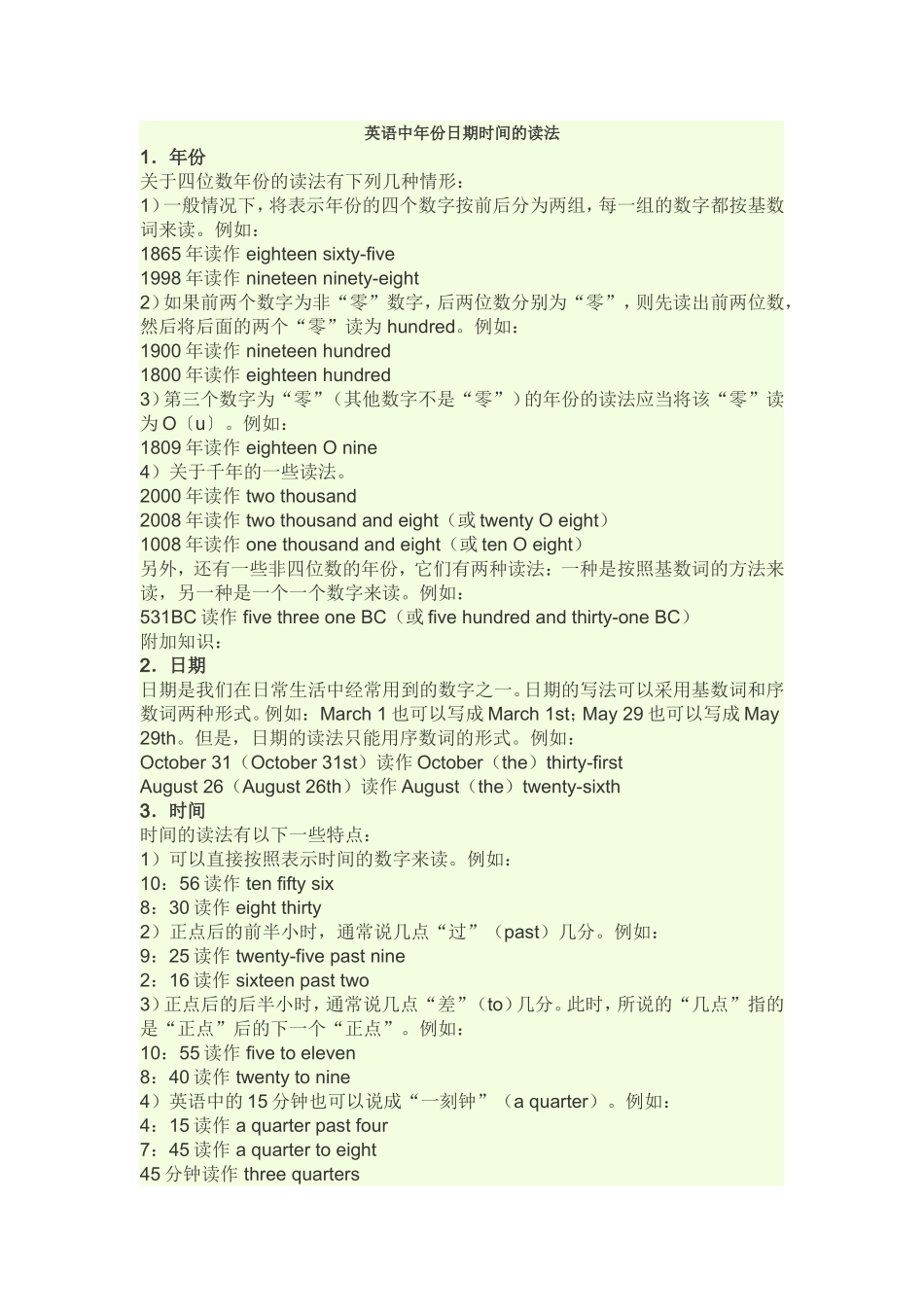 英语中年份日期时间的读法_第1页