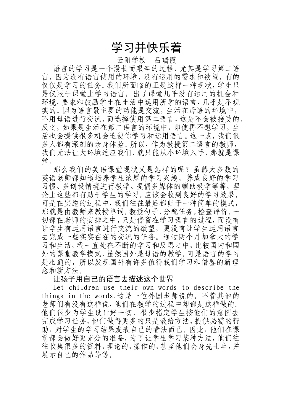 学习并快乐着反思并分享着_第1页