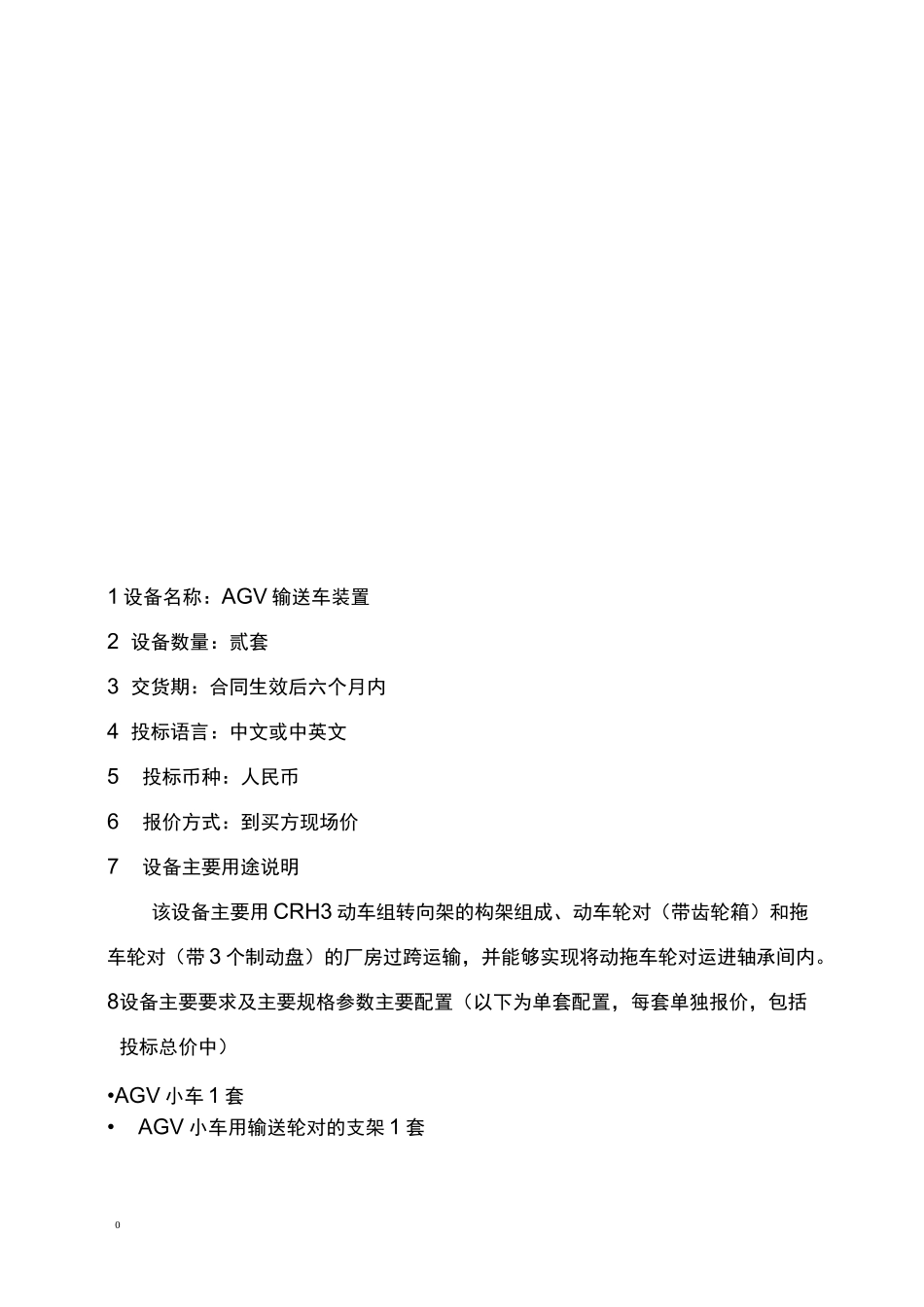 AGV小车技术规格书_第1页