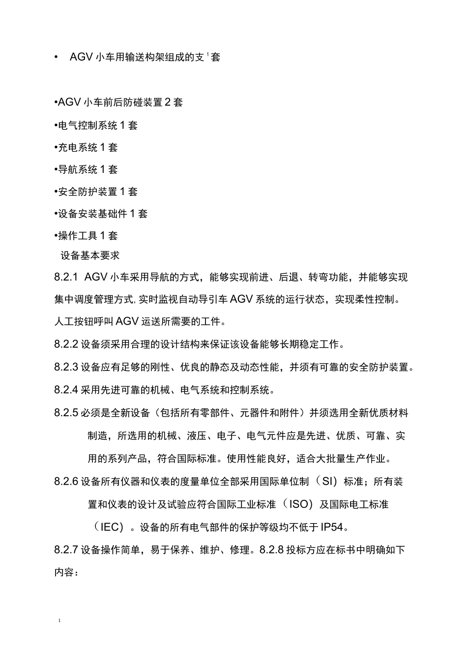 AGV小车技术规格书_第2页