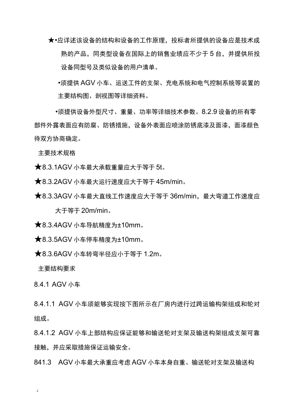 AGV小车技术规格书_第3页