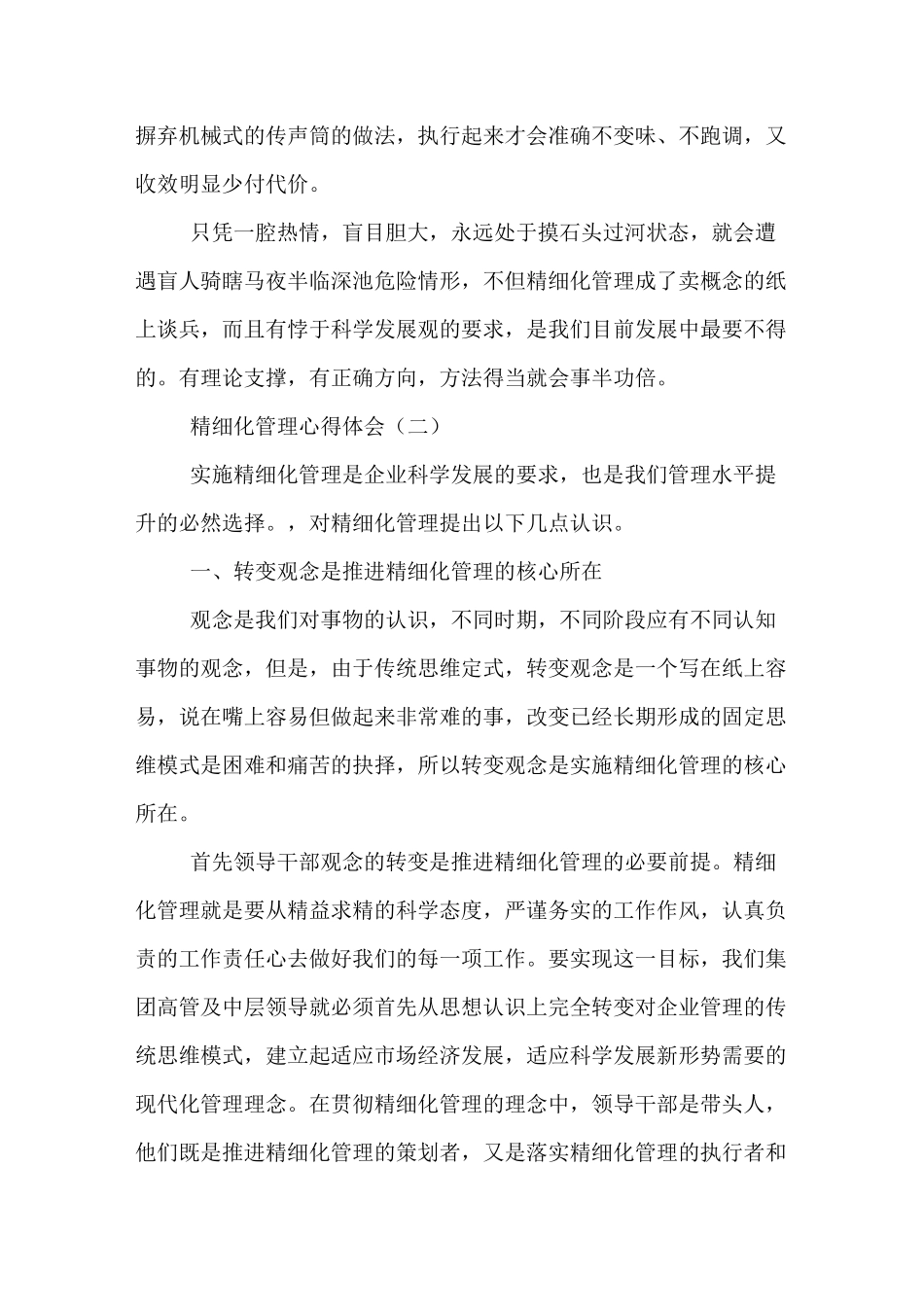 学校精细化管理的心得体会_第2页