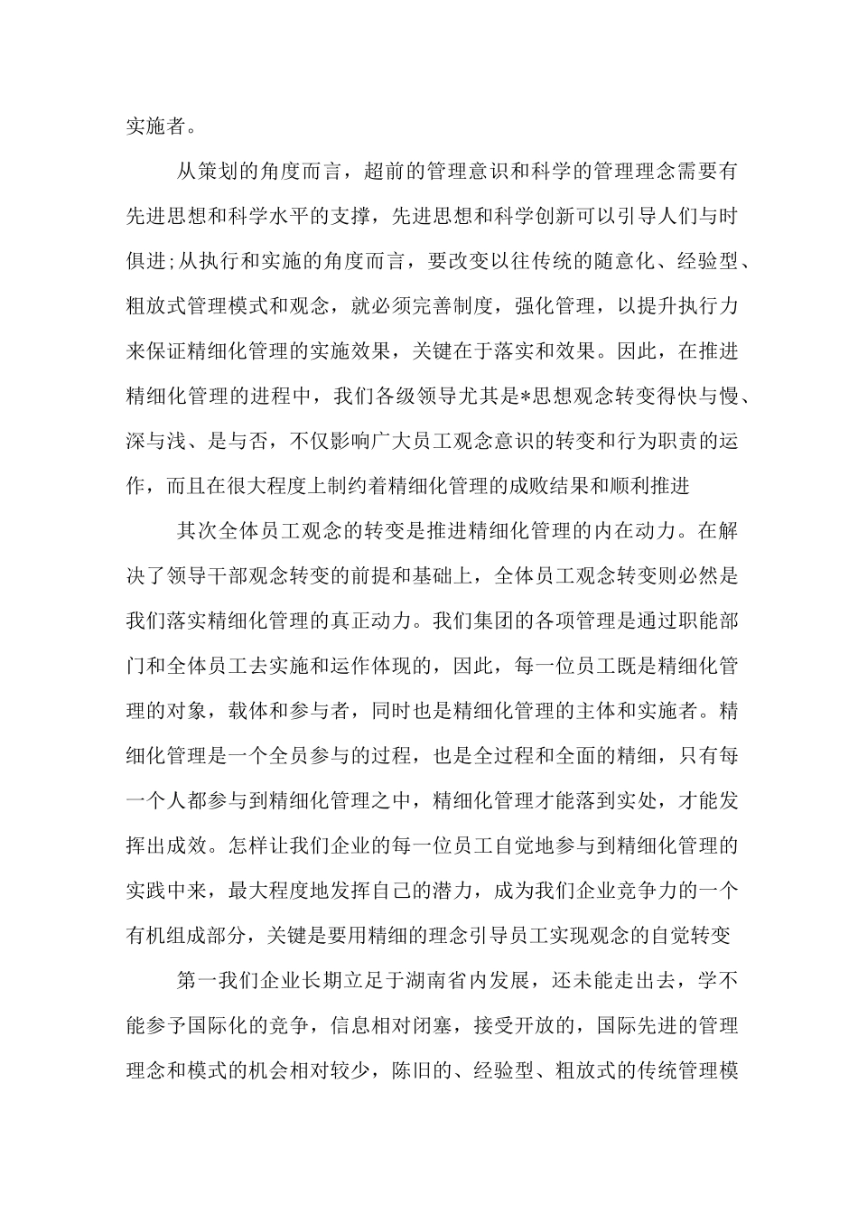 学校精细化管理的心得体会_第3页