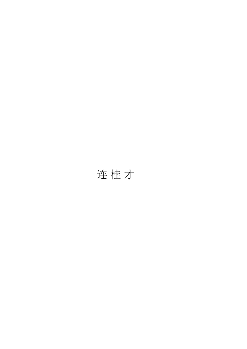 数学源于生活_第3页