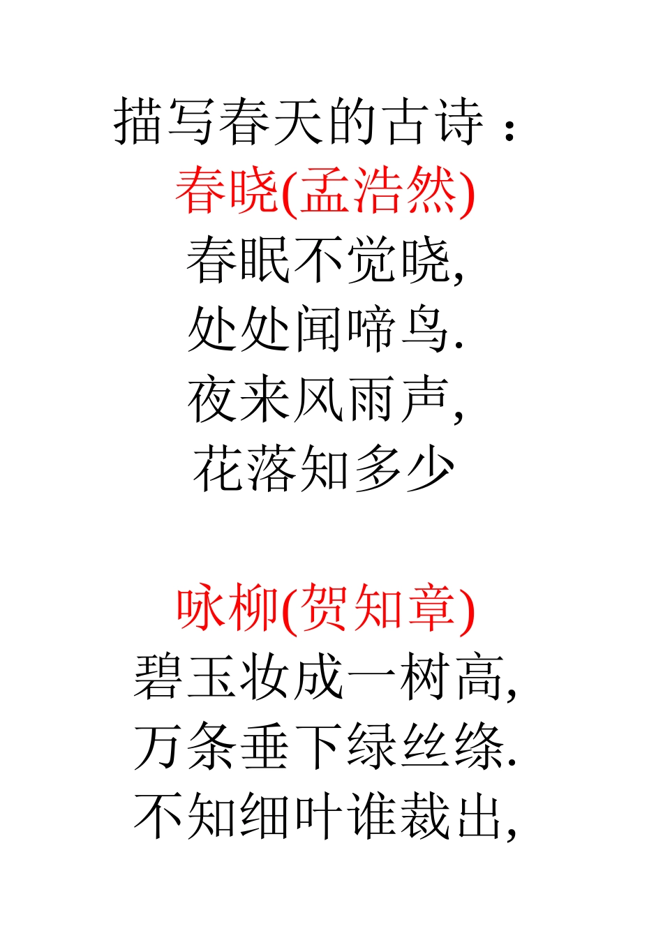 春夏秋冬的诗歌_第1页