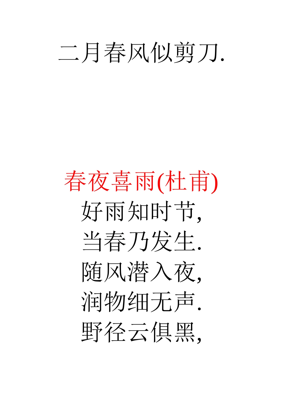 春夏秋冬的诗歌_第2页