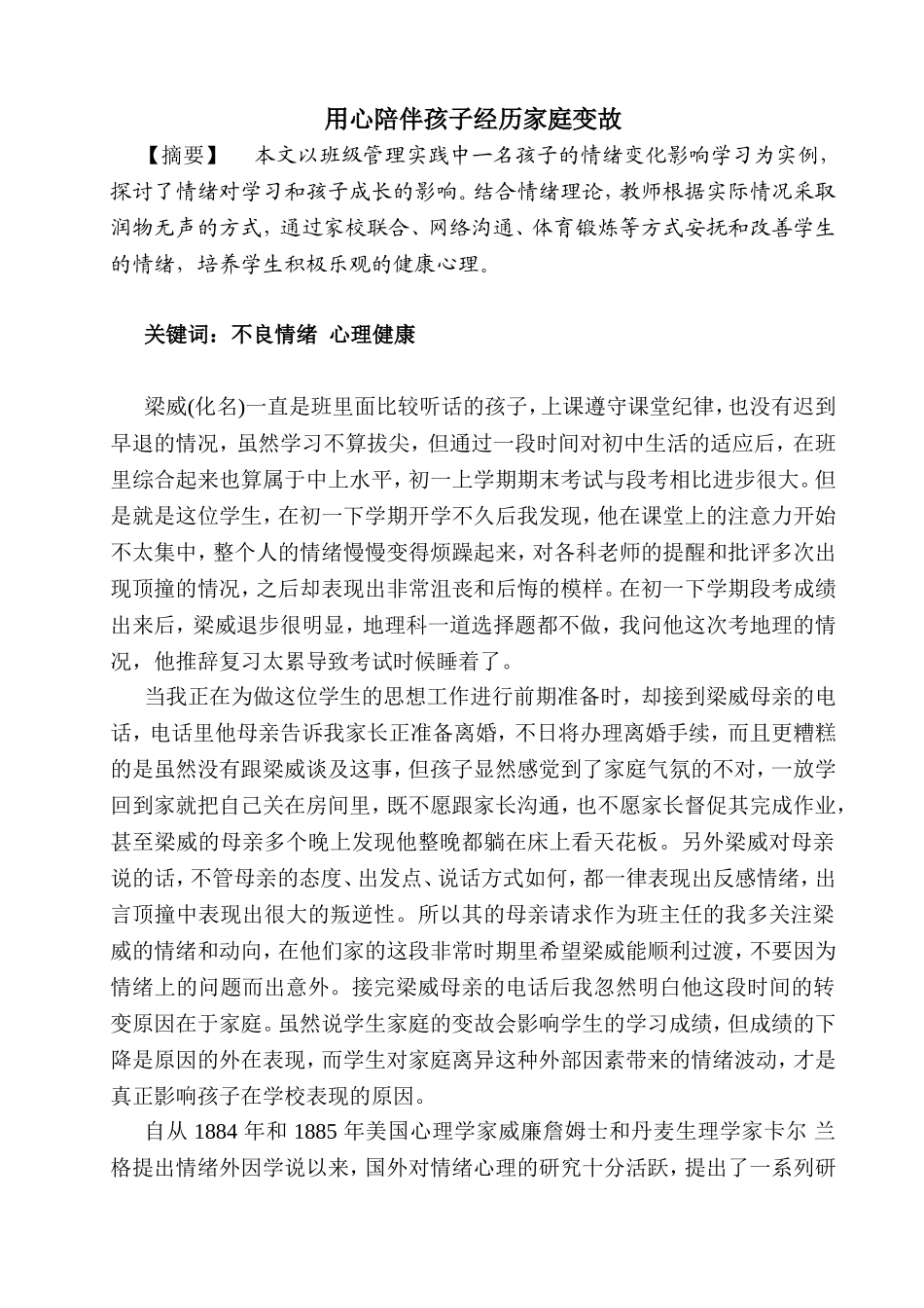 用心陪伴孩子经历家庭变故_第1页