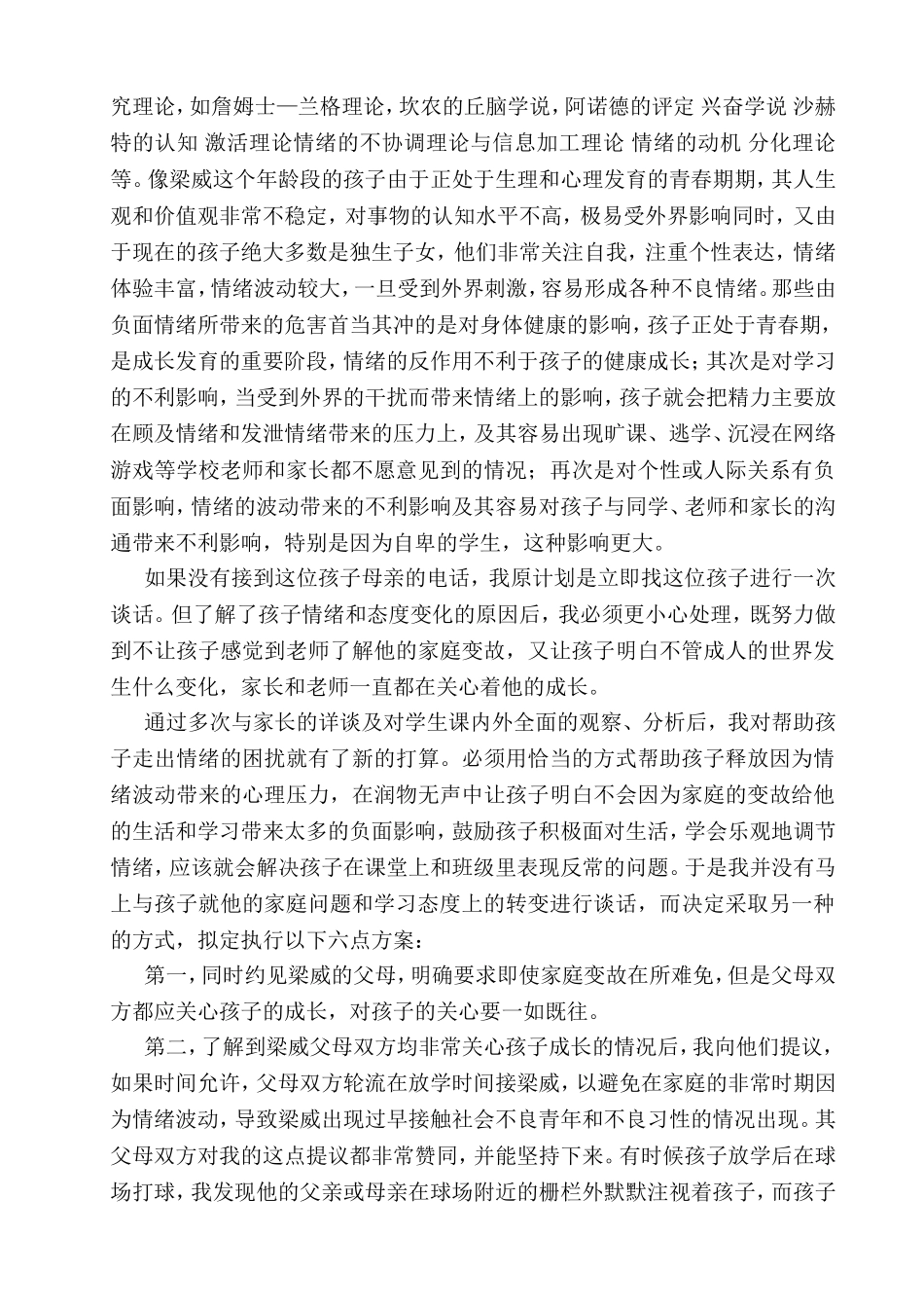 用心陪伴孩子经历家庭变故_第2页