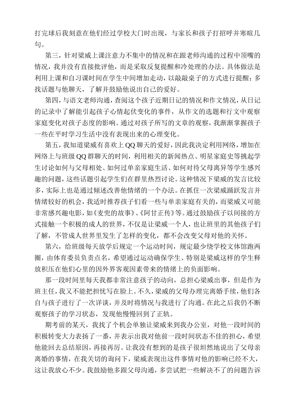 用心陪伴孩子经历家庭变故_第3页