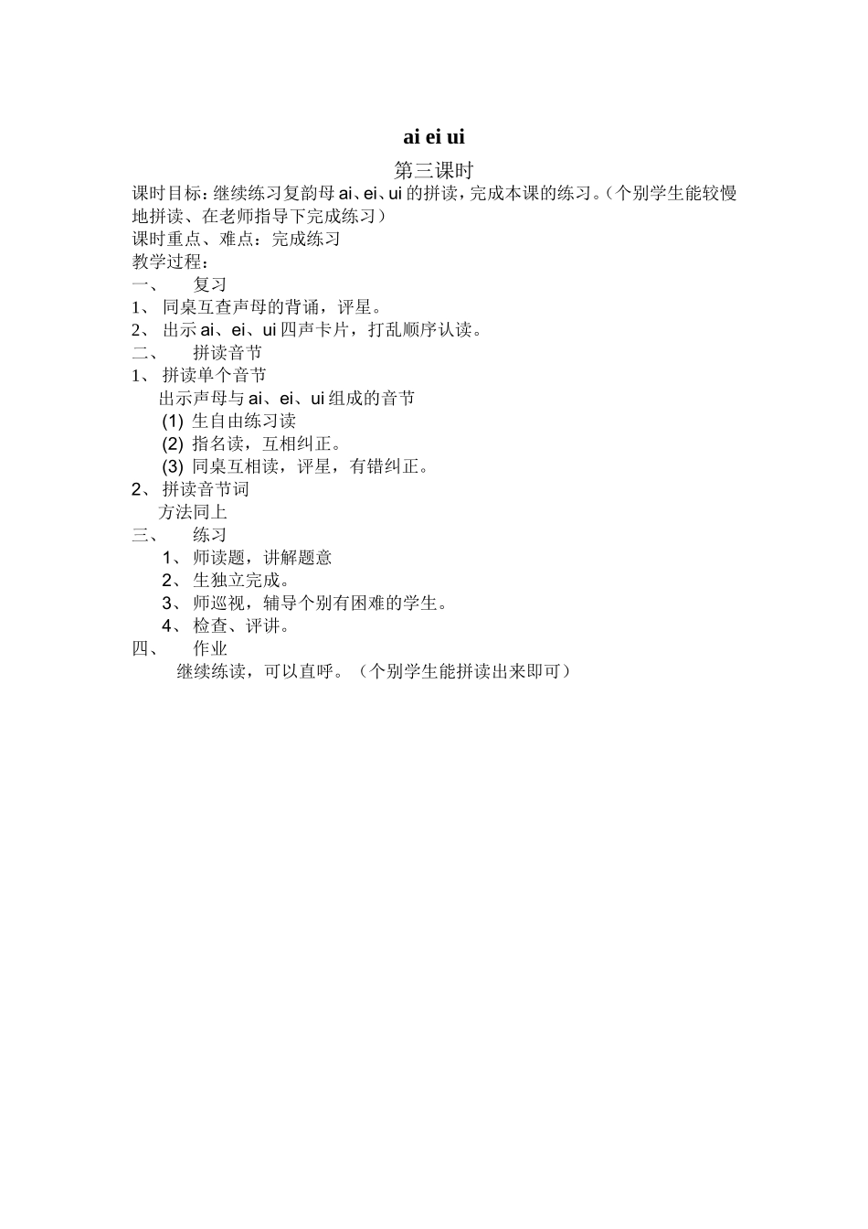 aieiui（第三课时）_第1页