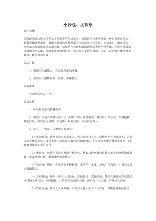 蓝裕芬+《小沙包，大欢乐》