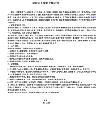 学前班下学期工作计划