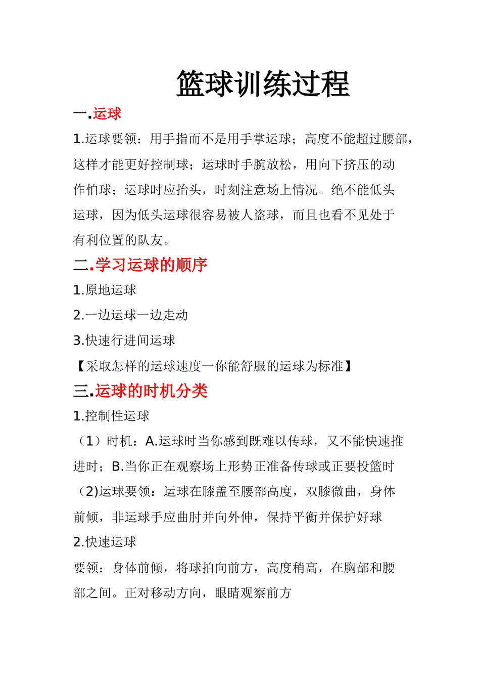 篮球训练过程_第1页