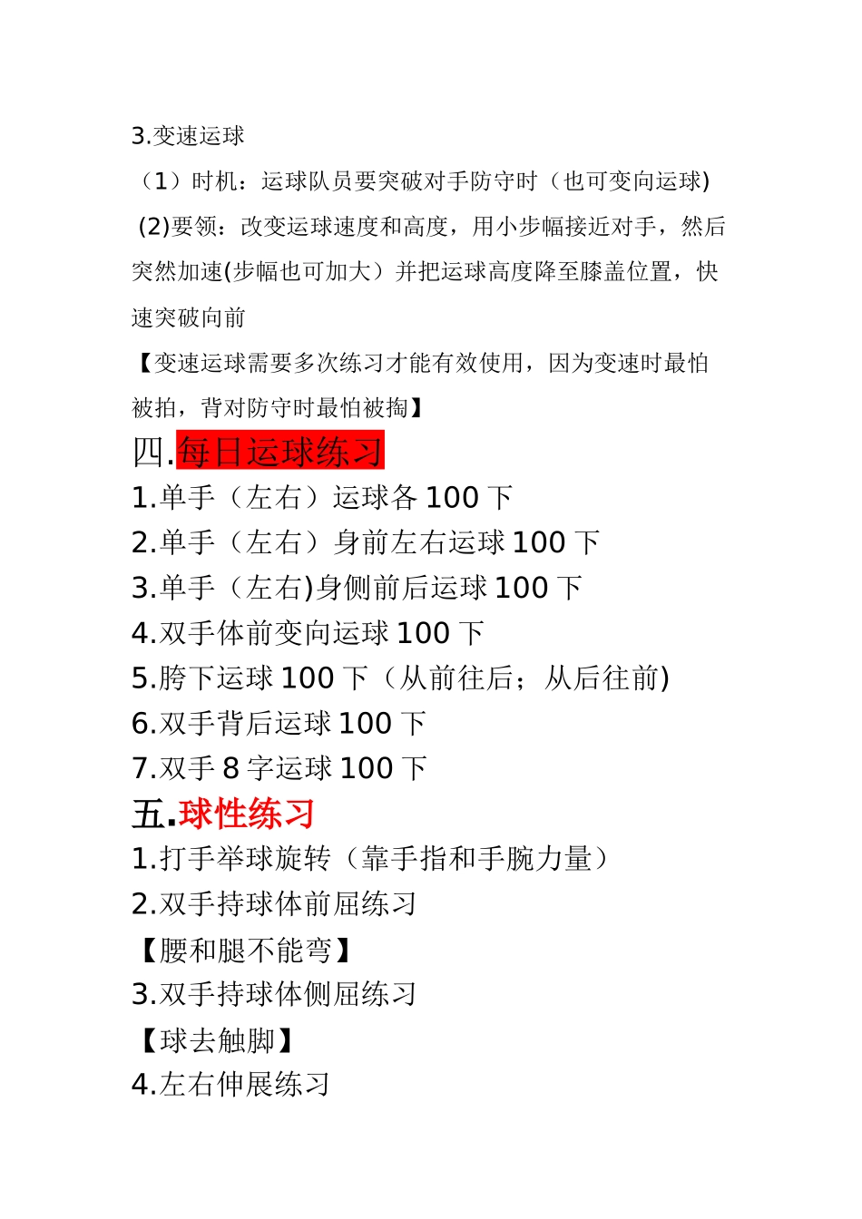 篮球训练过程_第2页