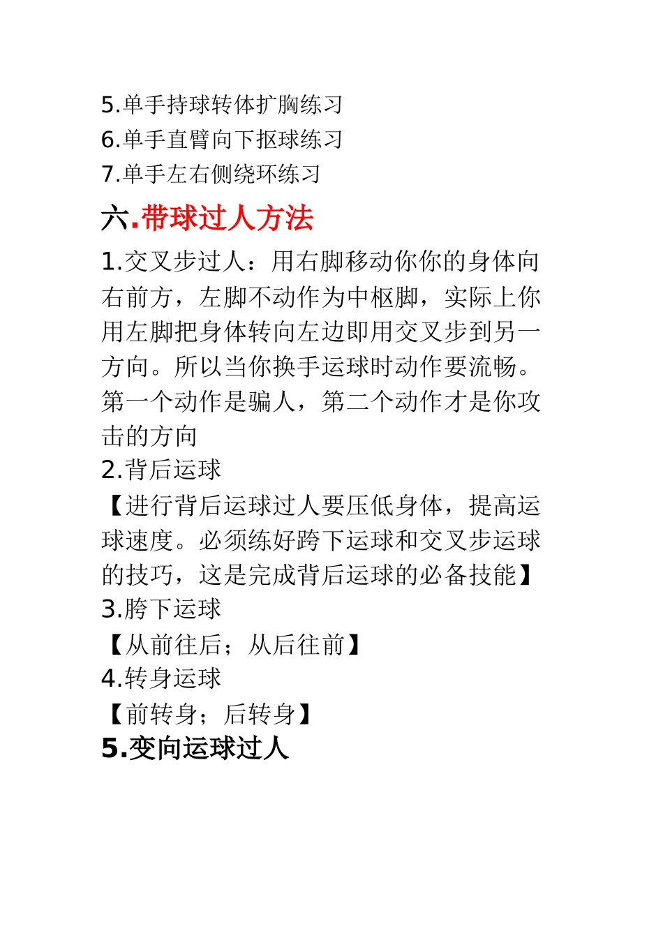 篮球训练过程_第3页