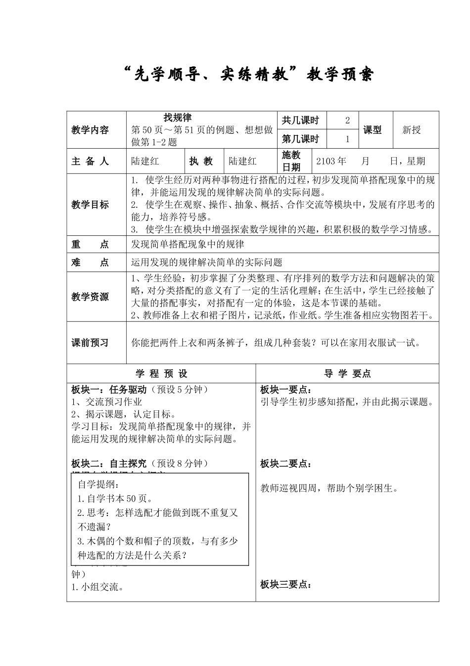 第六单元（找规律）_第1页