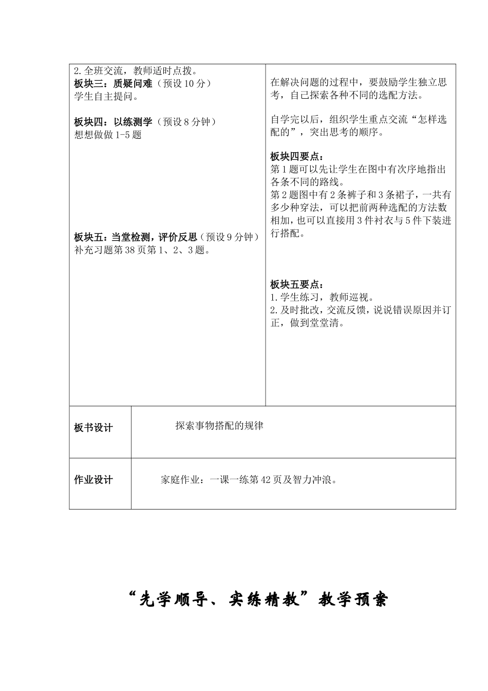 第六单元（找规律）_第2页