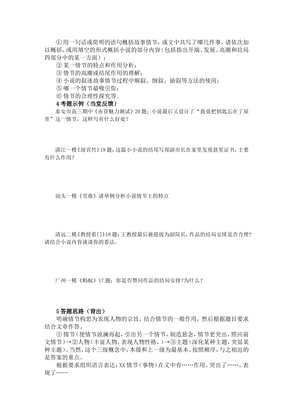 把握故事情节_第2页