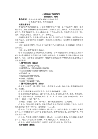把握故事情节