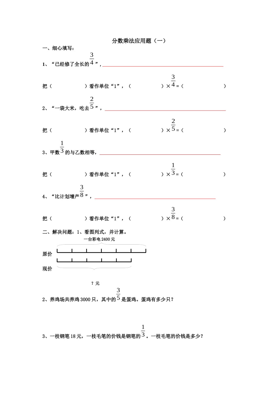 分数乘法应用题_第1页