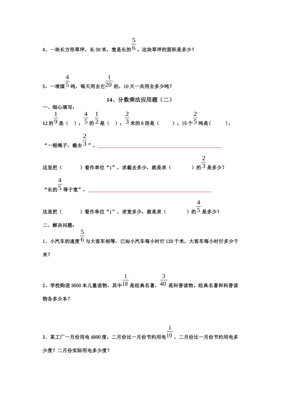 分数乘法应用题_第2页