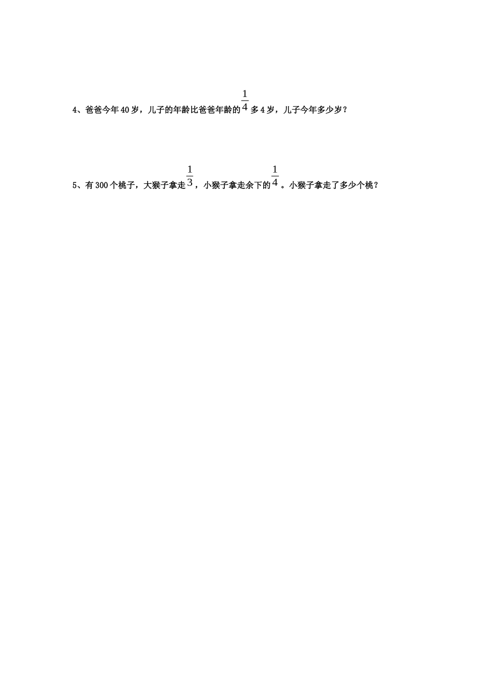 分数乘法应用题_第3页