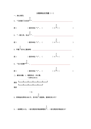 分数乘法应用题